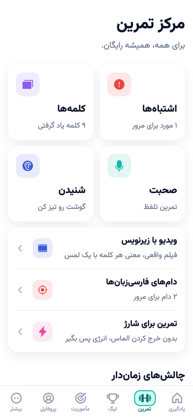 مرکز تمرین گویا